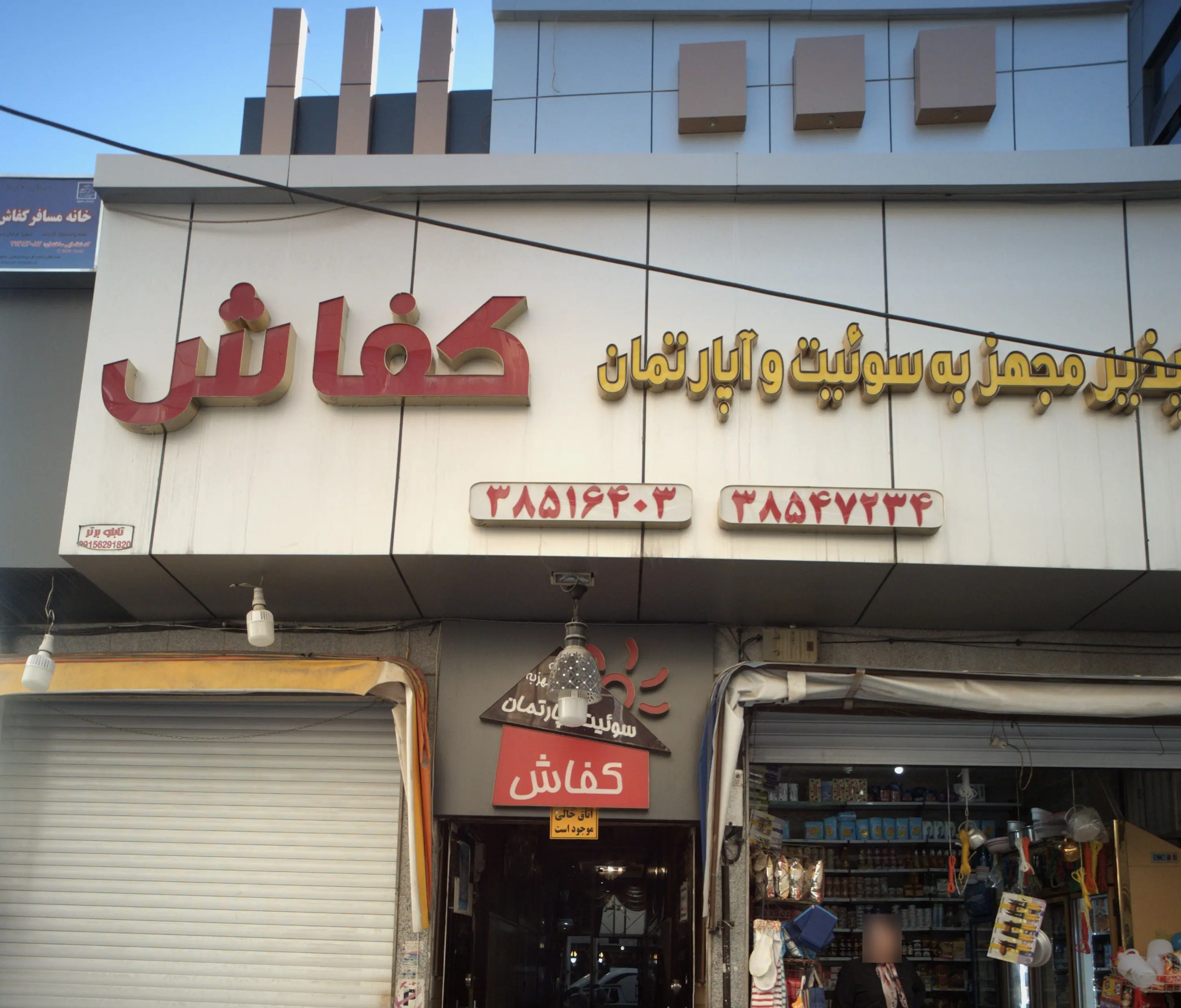 نمای ظاهری خانه مسافر کفاش 